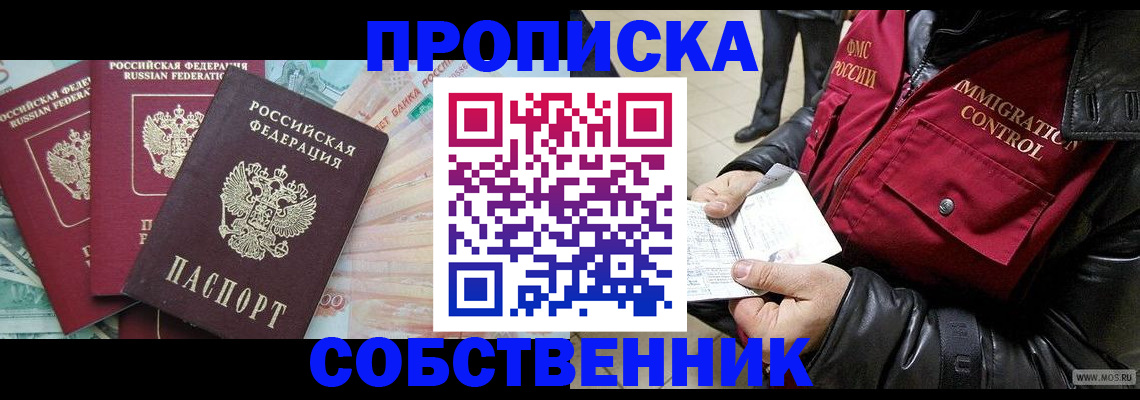 прописка законно в Пермском крае